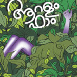 Aaralam-Farm