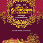 Bhagavatgeetha-Vol-1