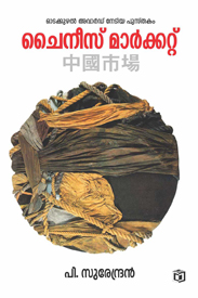 Chinese Market