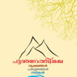 Puranathile-Cover