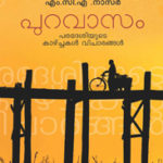 Puravasam