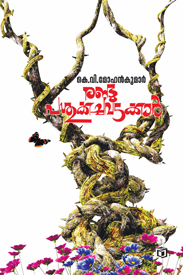 Randu Pasukkachavadakkar