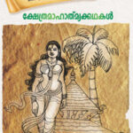Kshethramahatmya