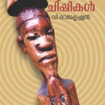 Chuzhikal Chippikal