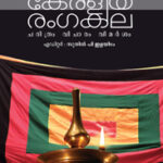 Keraleeya_Rangakala