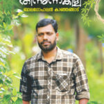 Ayussuthinnunna-Cover