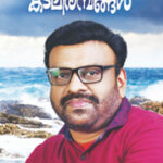 Kadalirambangal