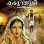 Sivante Kadumthudi