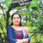 Ninne-Thirayukayayirunnu