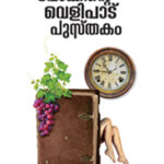 Nerampokkinte
