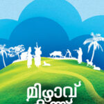Mizhavukunnu