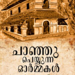 Chanju Peyyunna