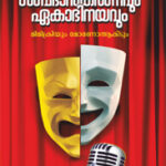 Sabdanukaranavum Eakabhinayavum