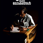 M T yude Lokangal