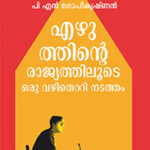 Ezhuthinte Rajyathiloode Oru Vazhithetti Nadatham